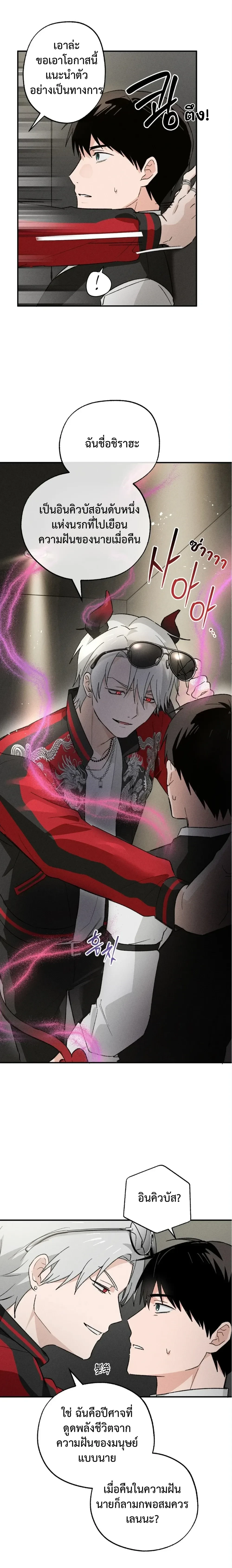 The Failing Incubus – อินคิวบัสจอมเฟล ตอนที่ 2 — page 9 of 21