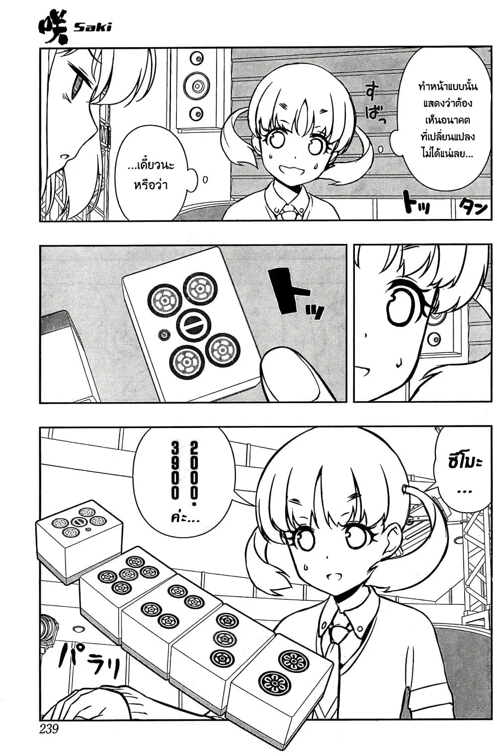 Saki ตอนที่ 164 — page 13 of 20