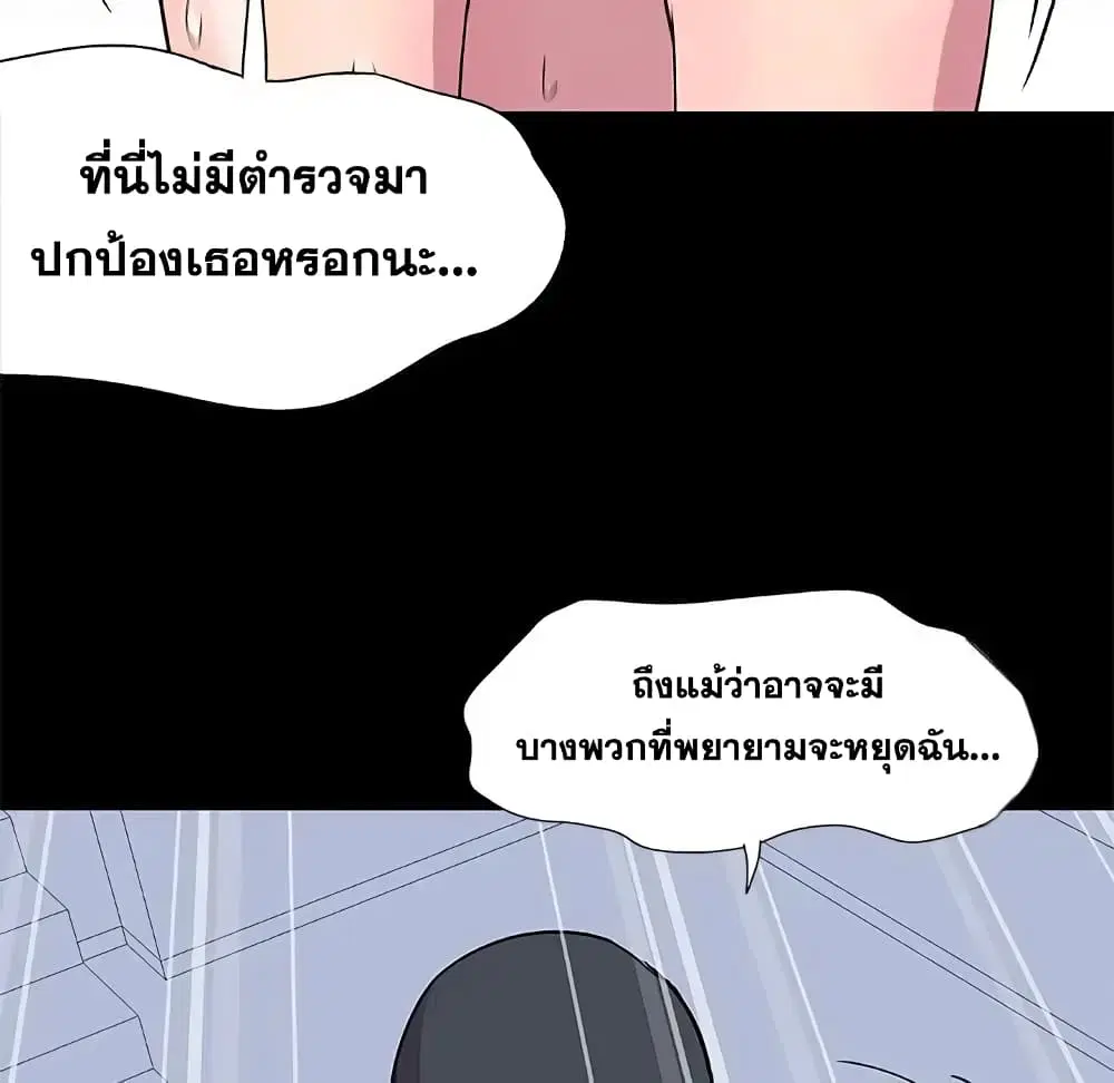 Project Utopia ตอนที่ 3 — page 57 of 64