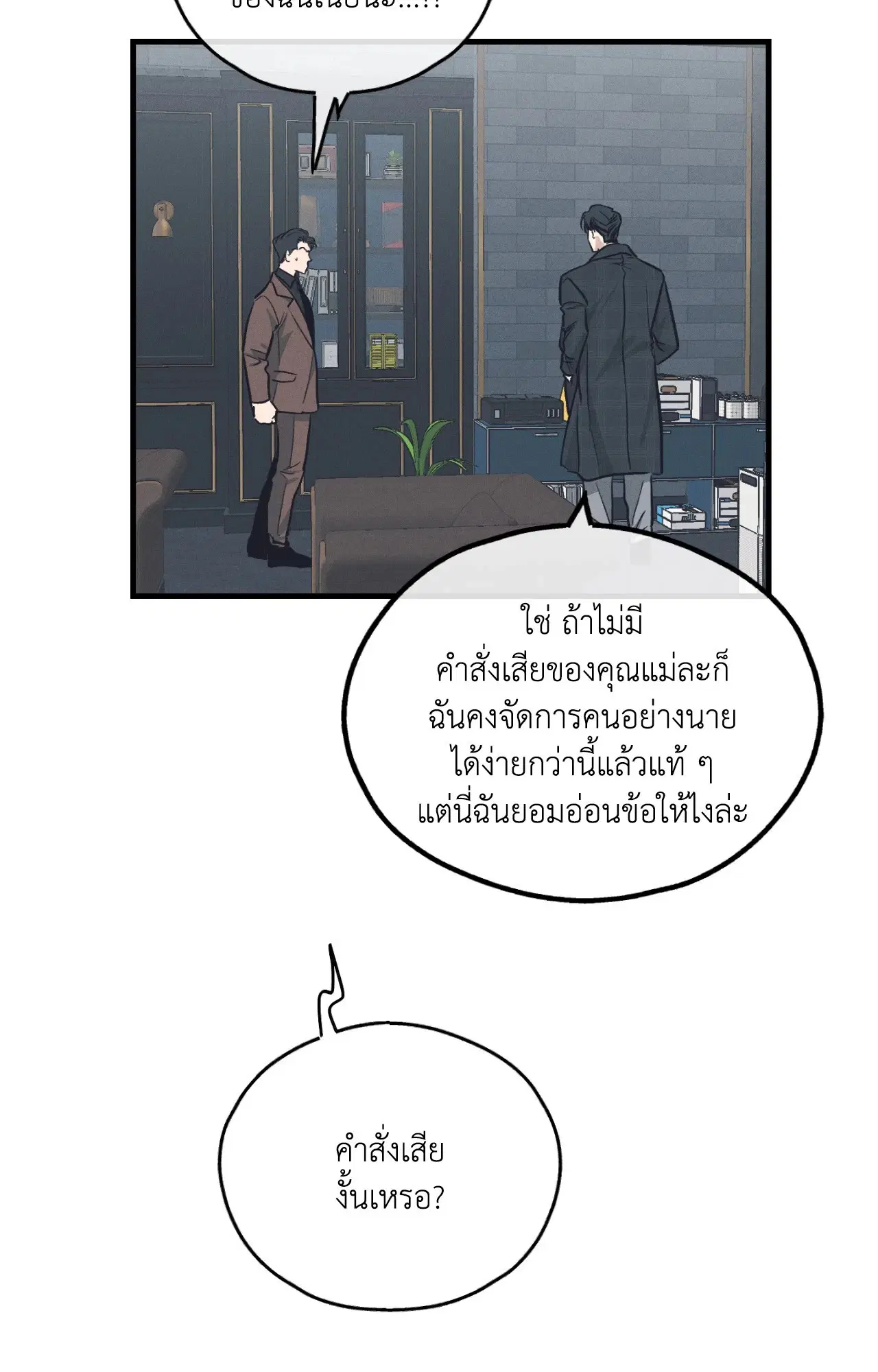 PAYBACK ตอนที่ 95.08 — page 8 of 90