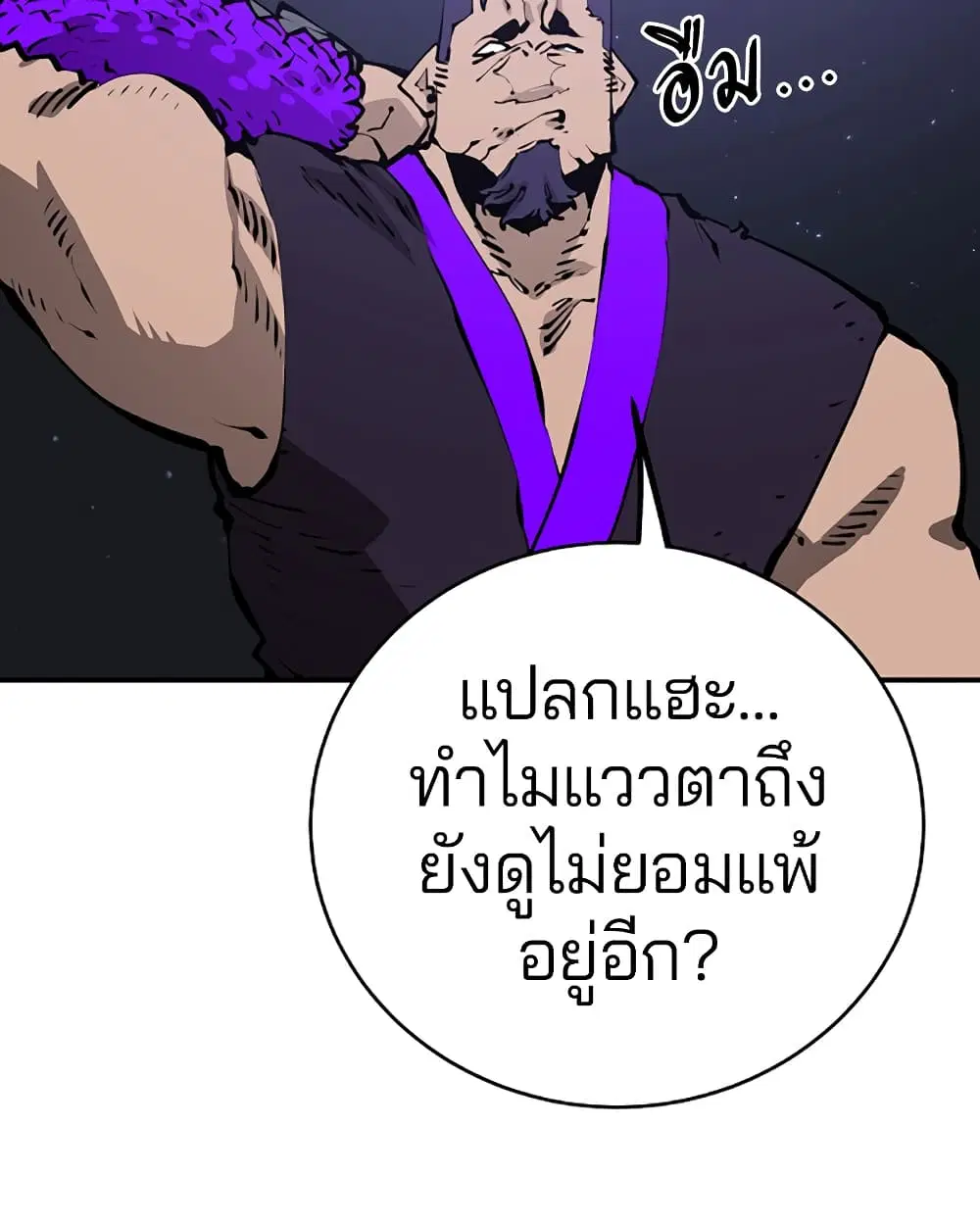 The Player ตอนที่ 53 — page 53 of 107
