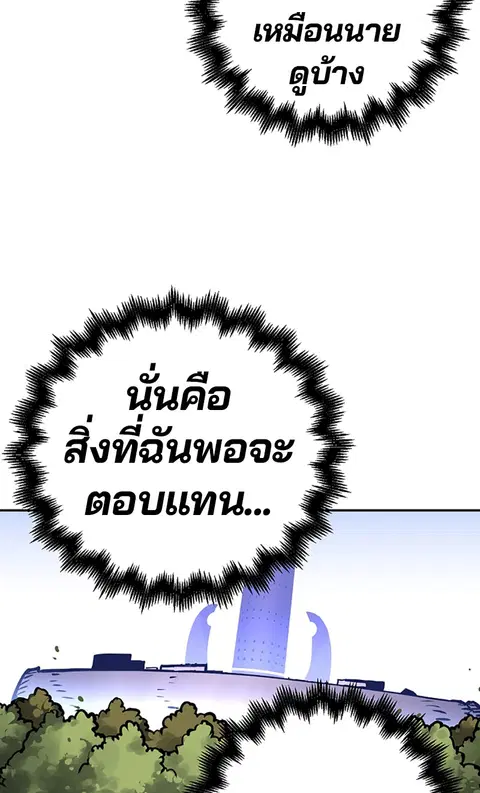 The Player ตอนที่ 19 — page 82 of 105
