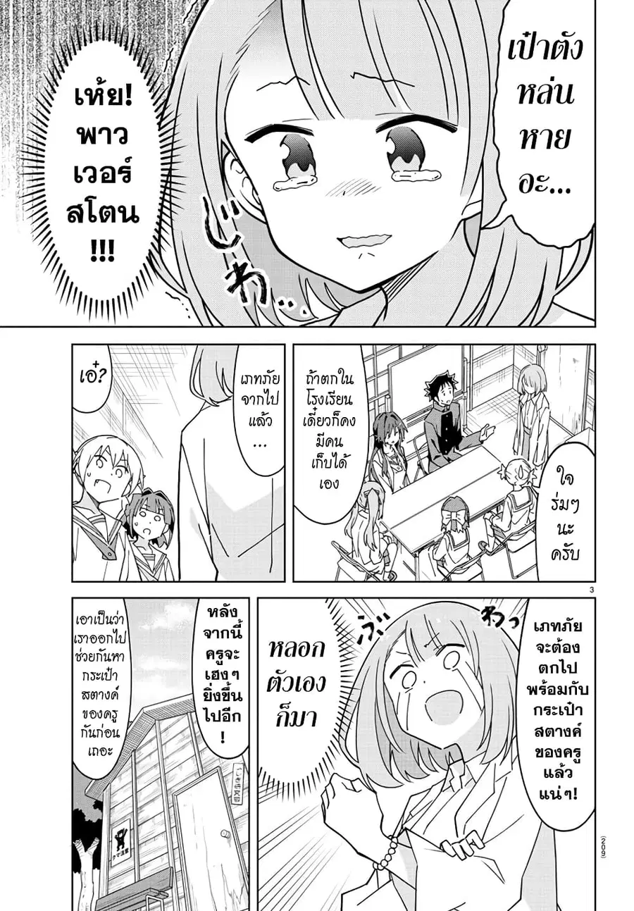 Atsumare! Fushigi Kenkyubu ตอนที่ 267 — page 3 of 8