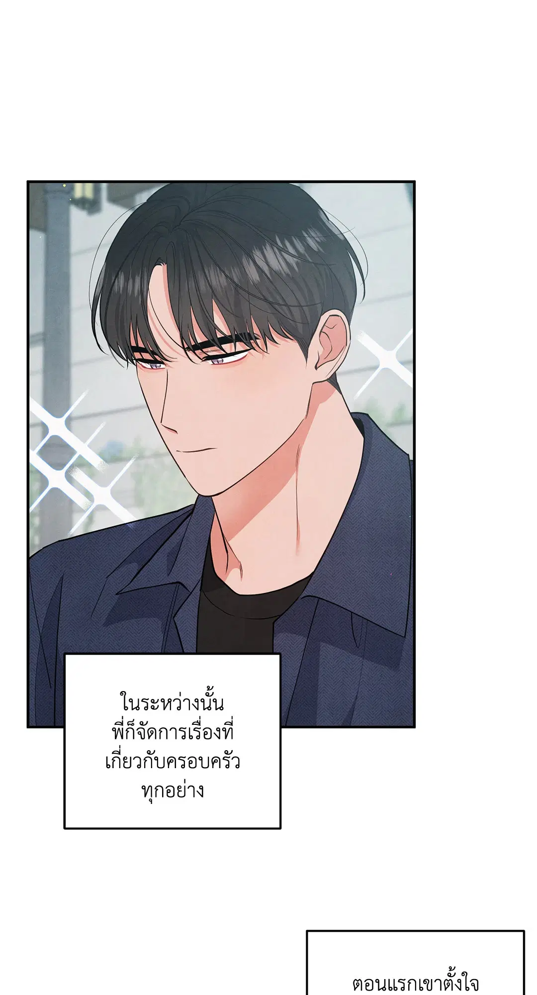 Roses and Champagne ตอนที่ 73 — page 11 of 60