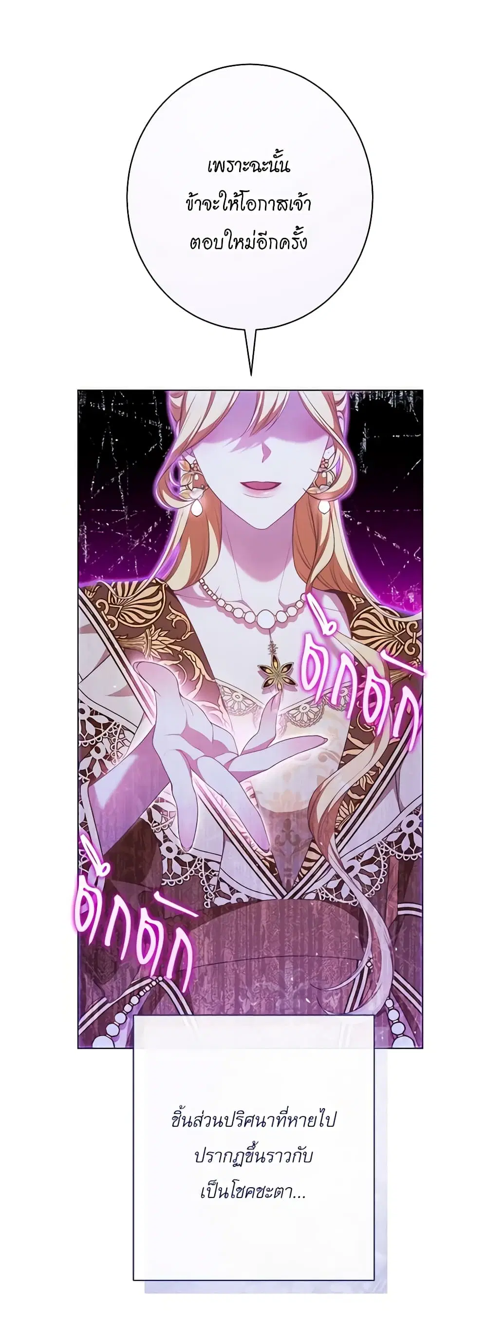 The Villainess Turns the Hourglass ตอนที่ 120 — page 46 of 49