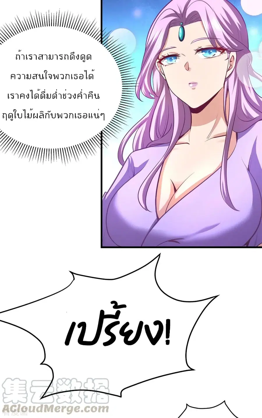 Dragon King Hall ตอนที่ 82 — page 26 of 43