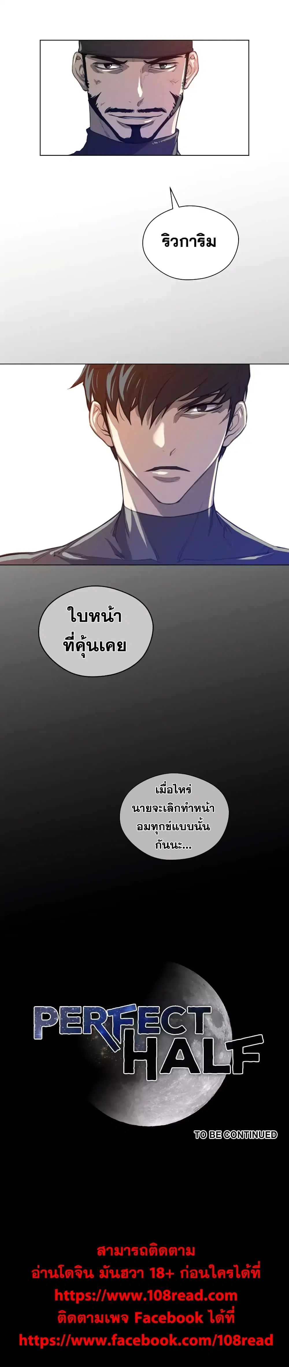 Perfect Half ตอนที่ 42 — page 24 of 24