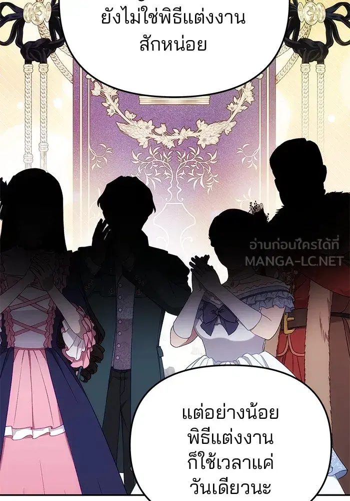 One Husband is Enough – เกมรักจับสามี ตอนที่ 59 — page 81 of 178