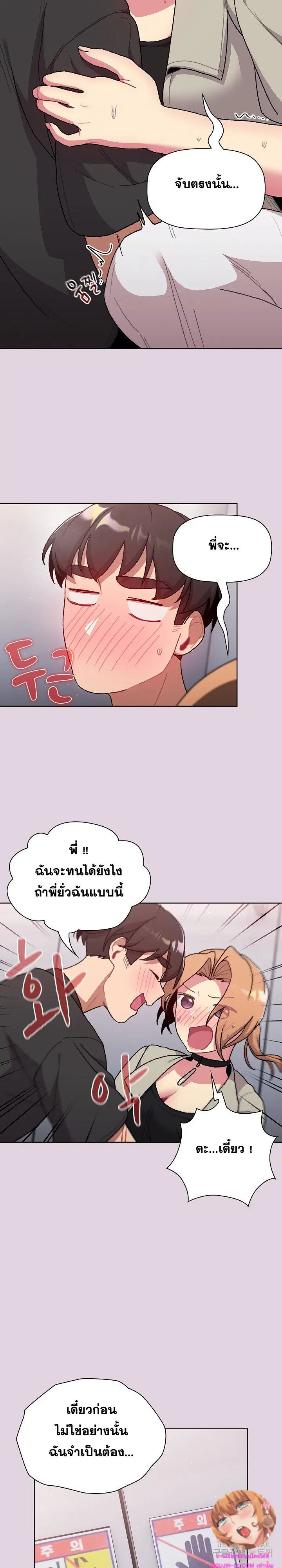 What Do I Do Now? ตอนที่ 65 — page 18 of 26