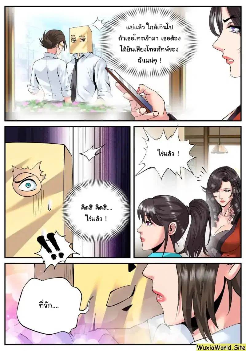 The Superb Captain in the City ตอนที่ 96 — page 12 of 14