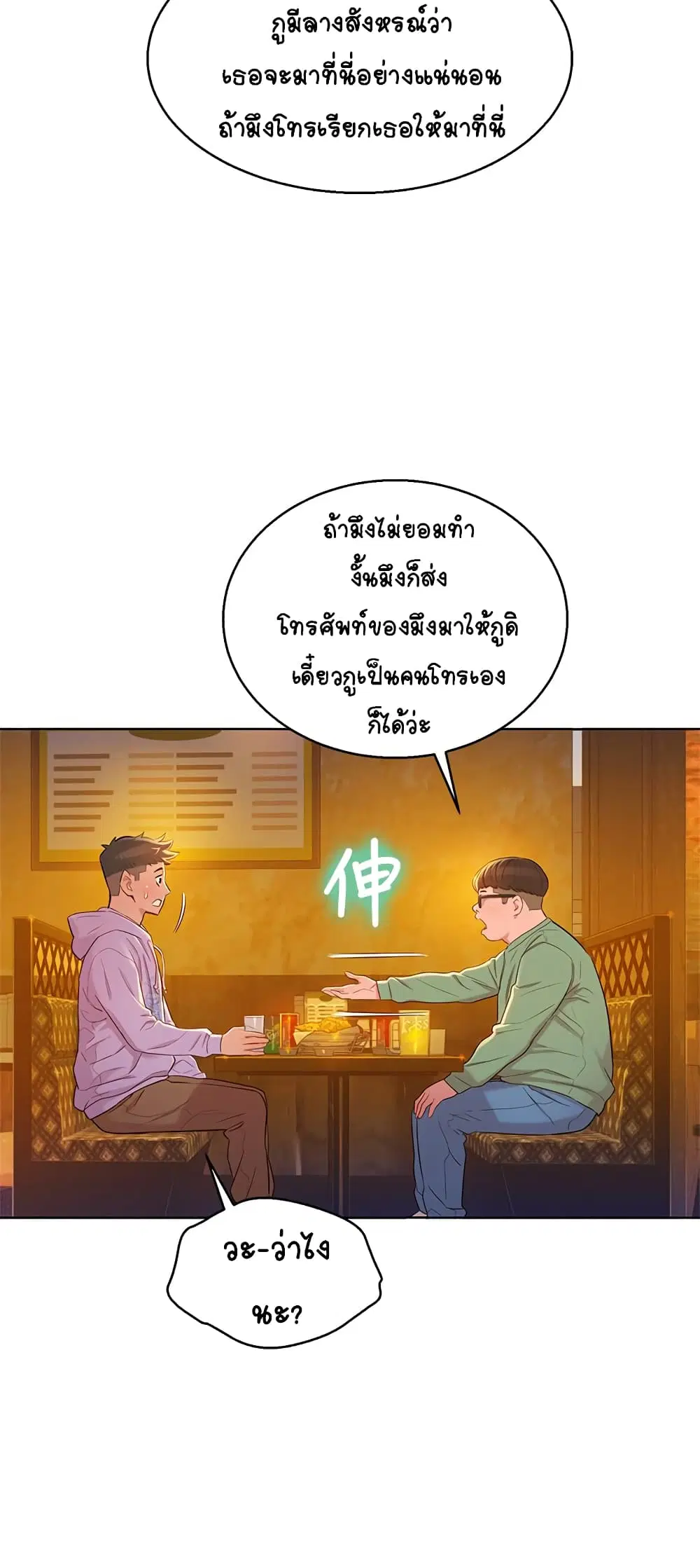 Sister Neighbors ตอนที่ 95 — page 22 of 29