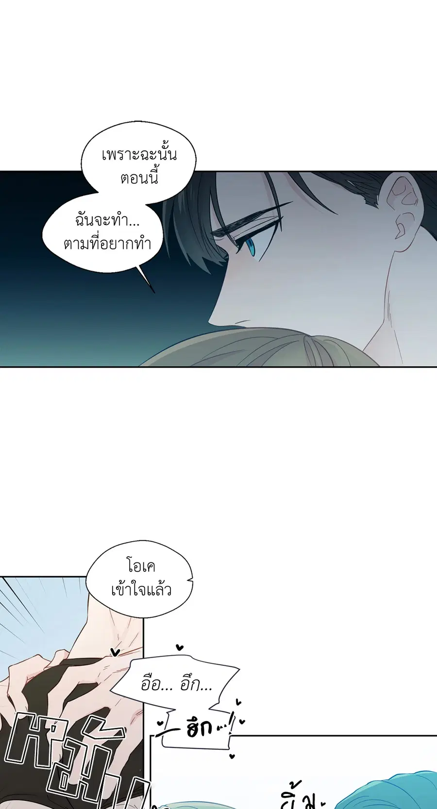 A Man of Virtue ตอนที่ 23 — page 19 of 57