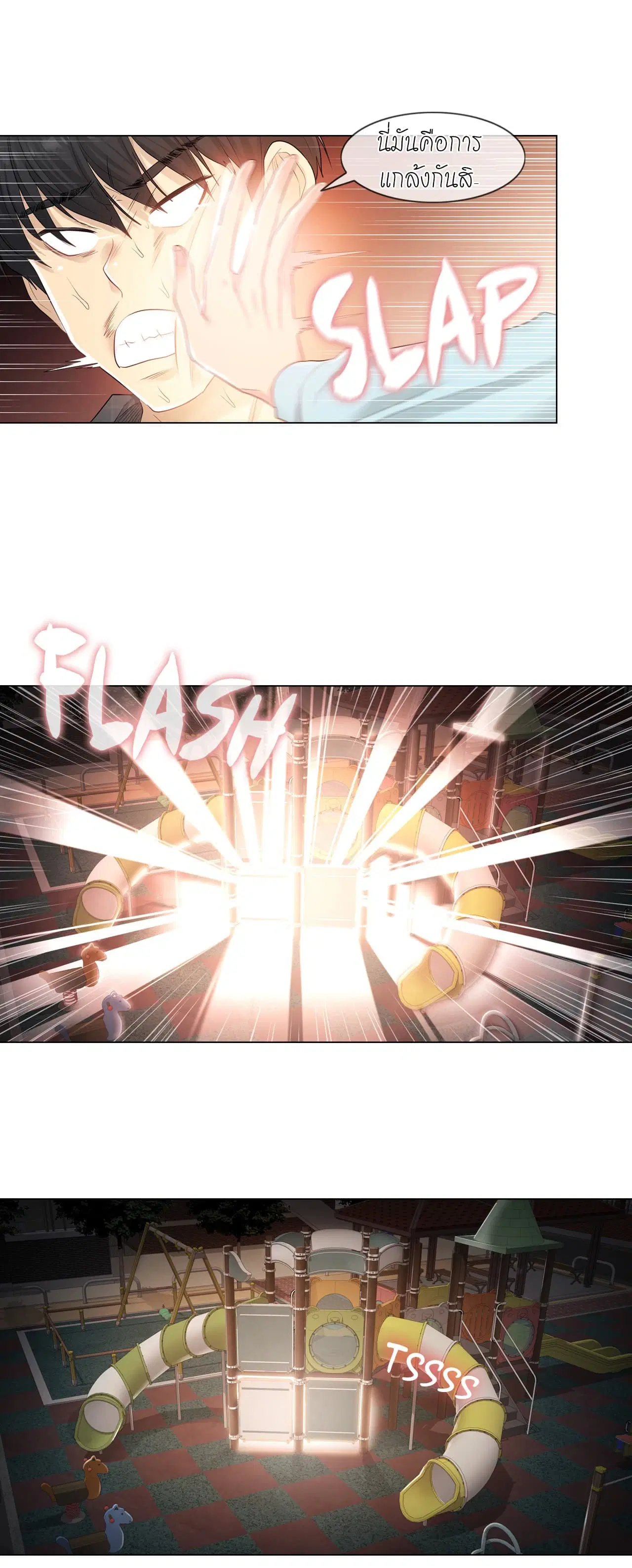 Touch to Unlock ตอนที่ 2 — page 19 of 31