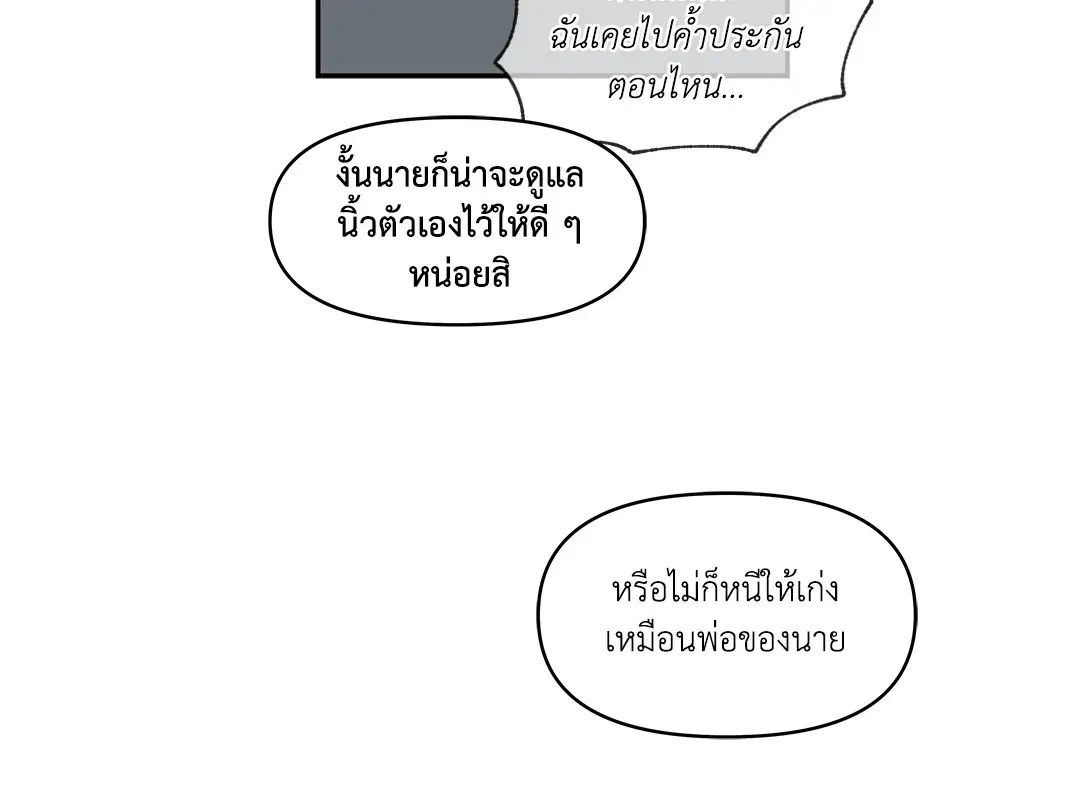 Low Tide in Twilight ตอนที่ 2 — page 6 of 58