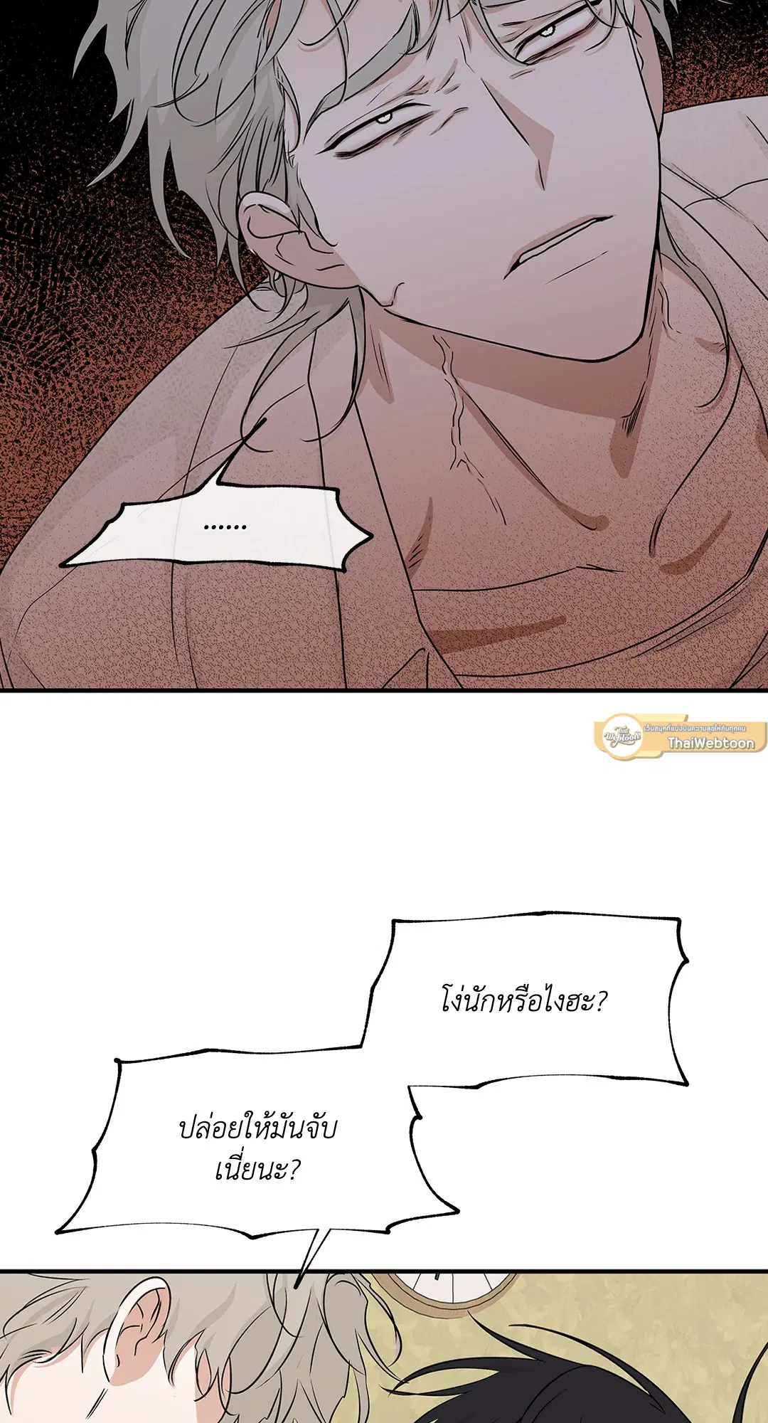 Low Tide in Twilight ตอนที่ 39 — page 11 of 67