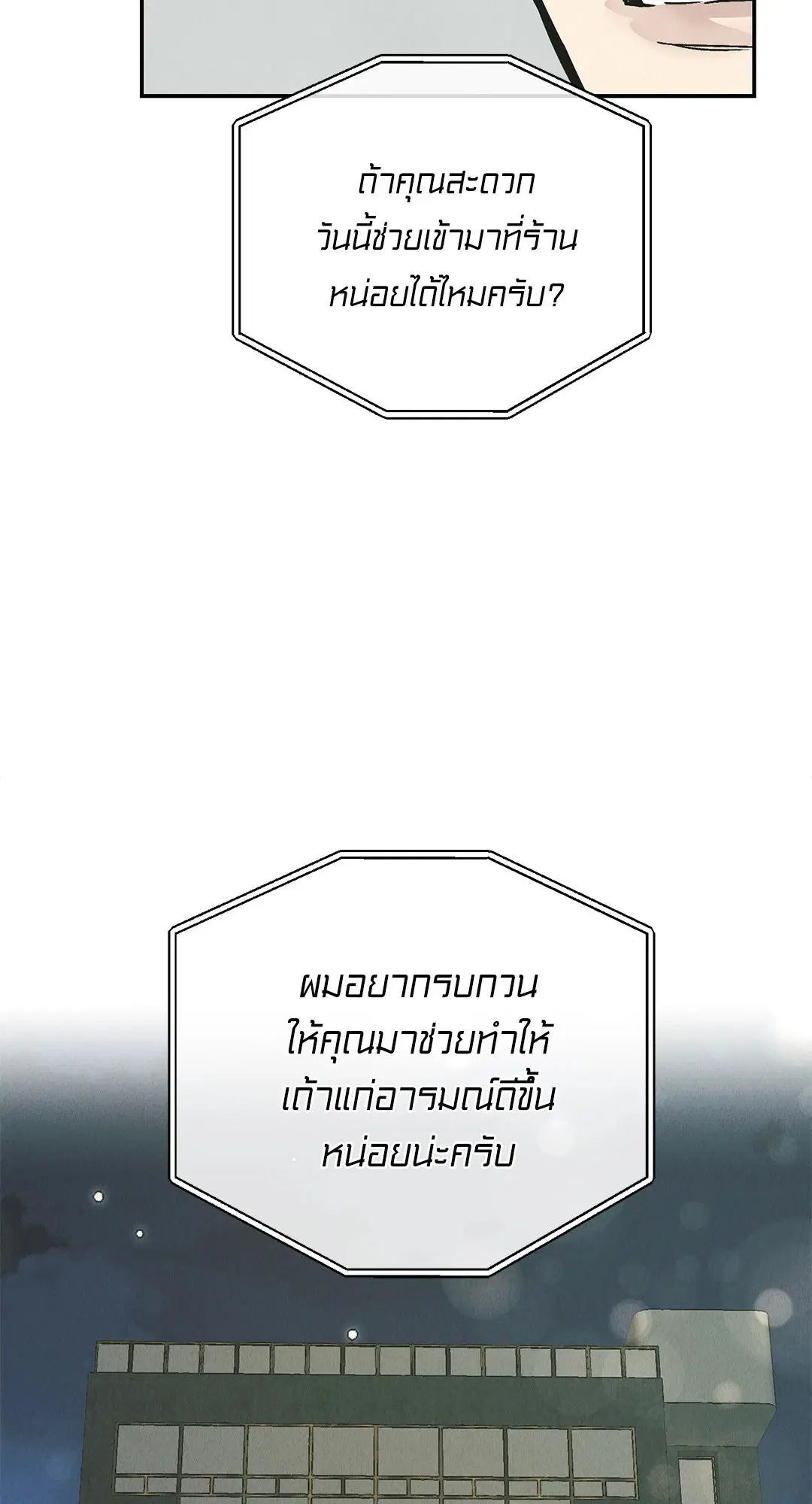 PAYBACK ตอนที่ 76 — page 43 of 111