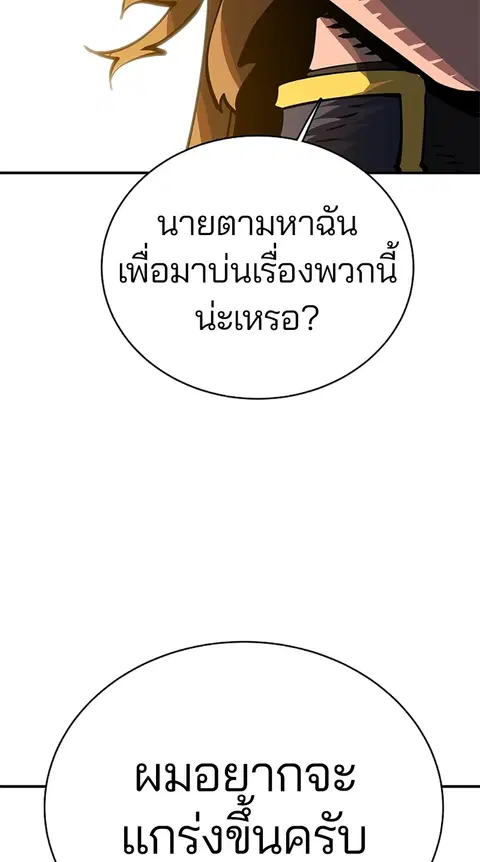 The Player ตอนที่ 21 — page 92 of 118