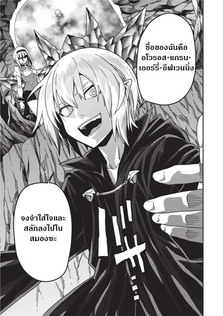 Konjiki no Moji Tsukai – Yuusha Yonin ni Makikomareta Unique Cheat ตอนที่ 86 — page 27 of 28