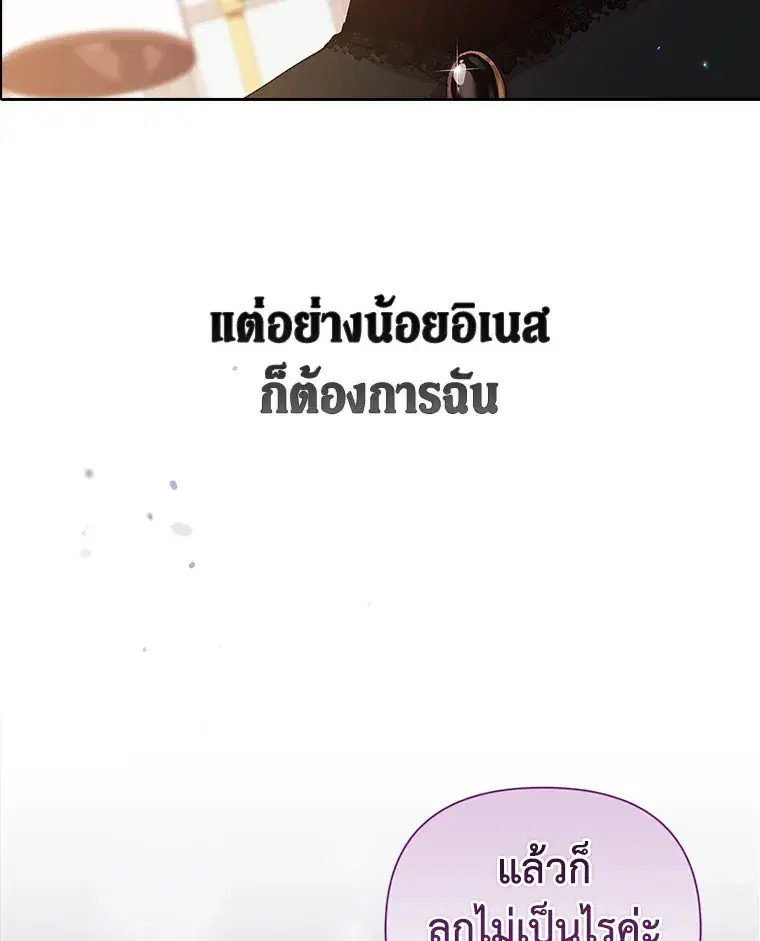 The Broken Ring – This Marriage Will Fail Anyway ตอนที่ 13 — page 57 of 118