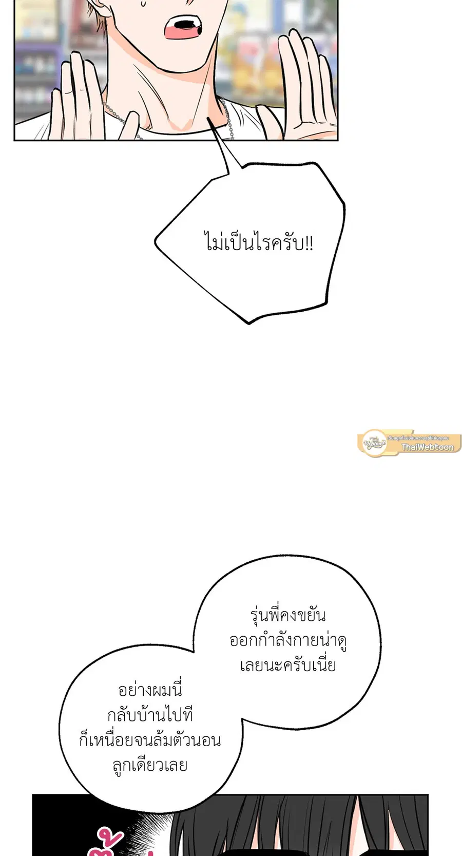Lucky Paradise ตอนที่ 8 — page 38 of 62