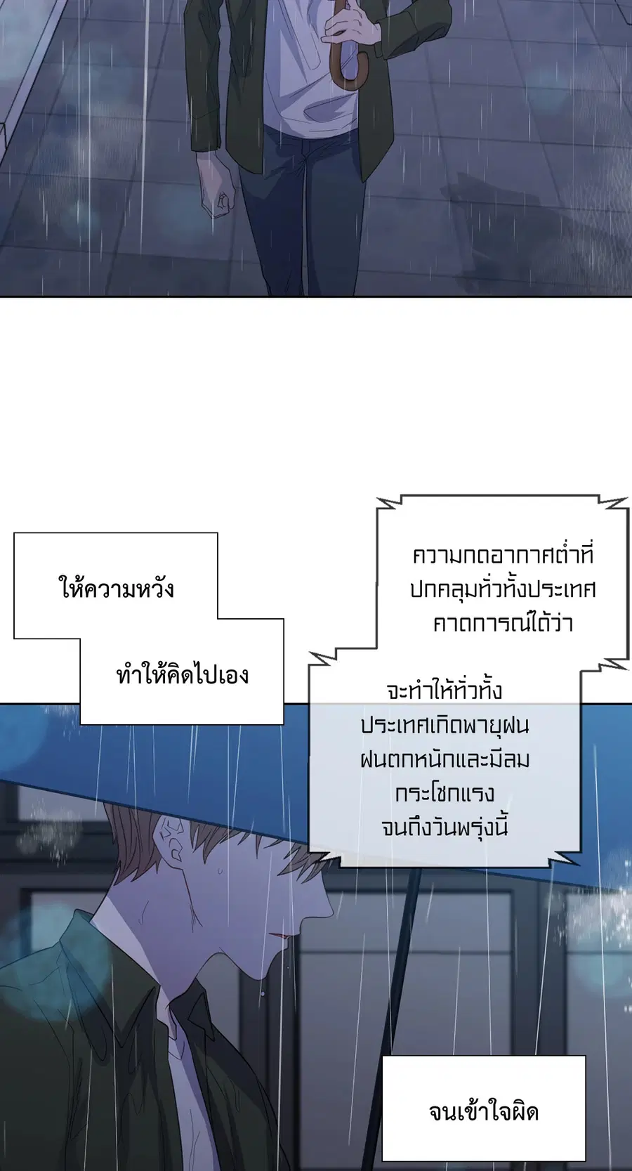 A Man of Virtue ตอนที่ 45 — page 8 of 42