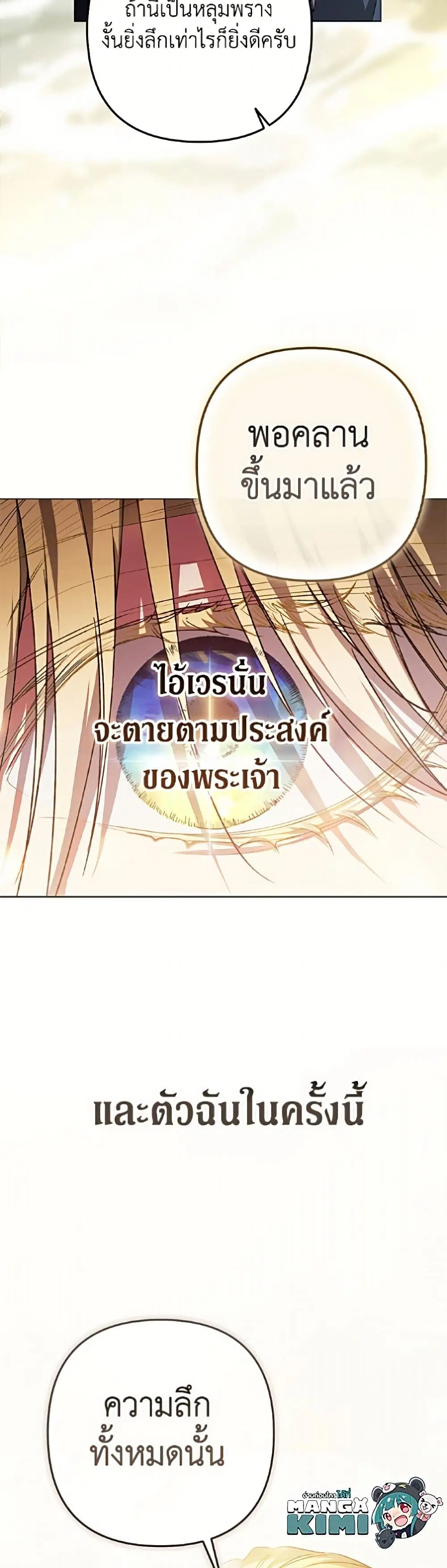 The Broken Ring – This Marriage Will Fail Anyway ตอนที่ 121 — page 49 of 52