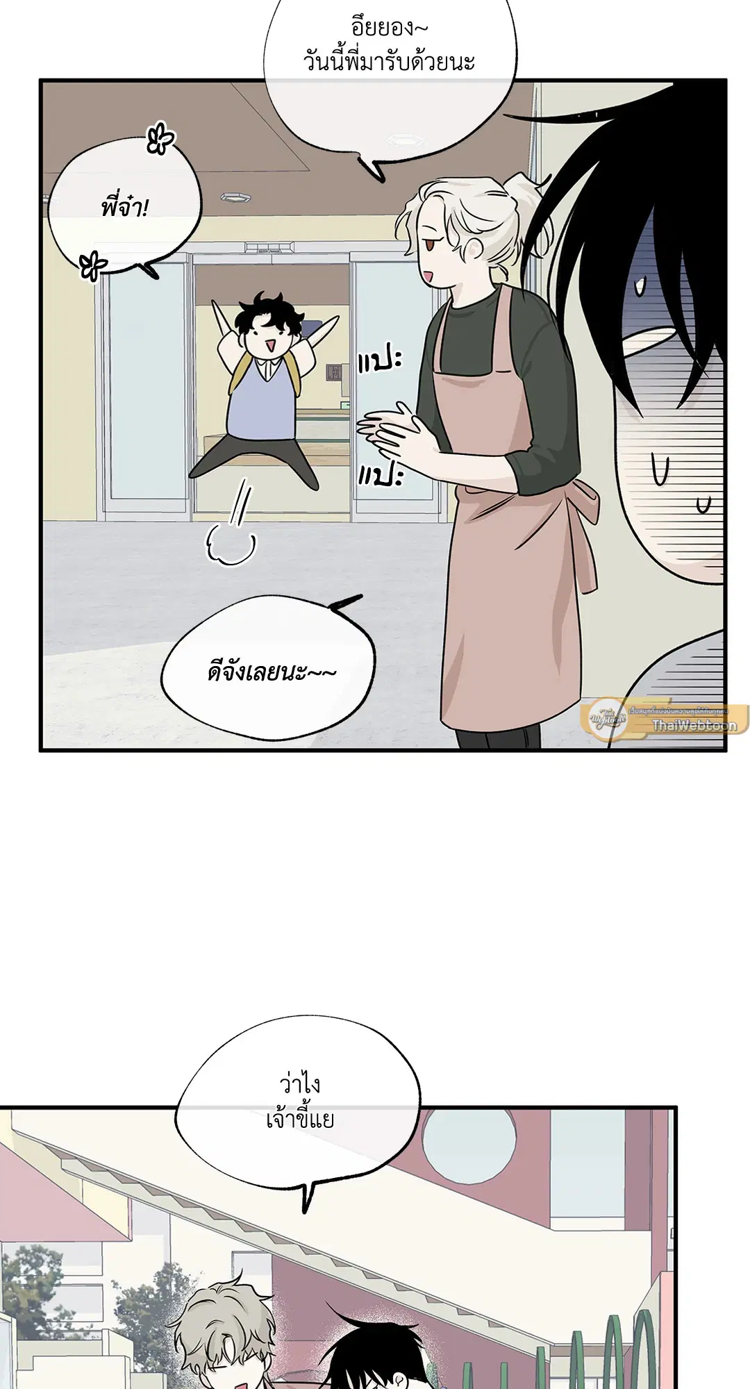 Low Tide in Twilight ตอนที่ 36 — page 50 of 60