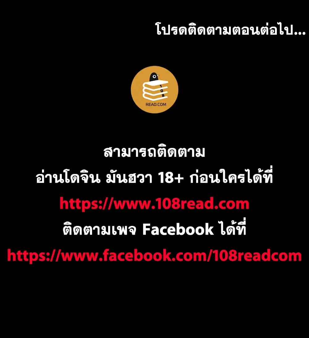 Project Utopia ตอนที่ 109 — page 107 of 107