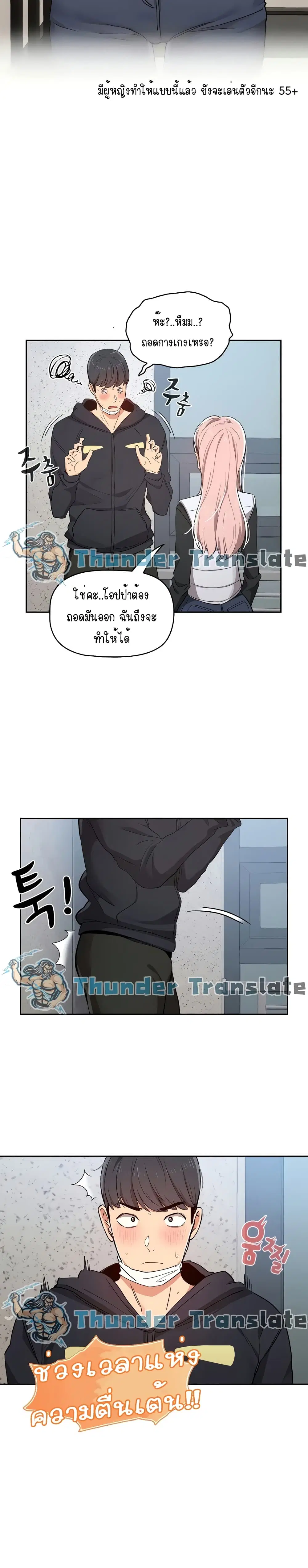 Private Tutoring in These Trying Times ตอนที่ 23 — page 4 of 27