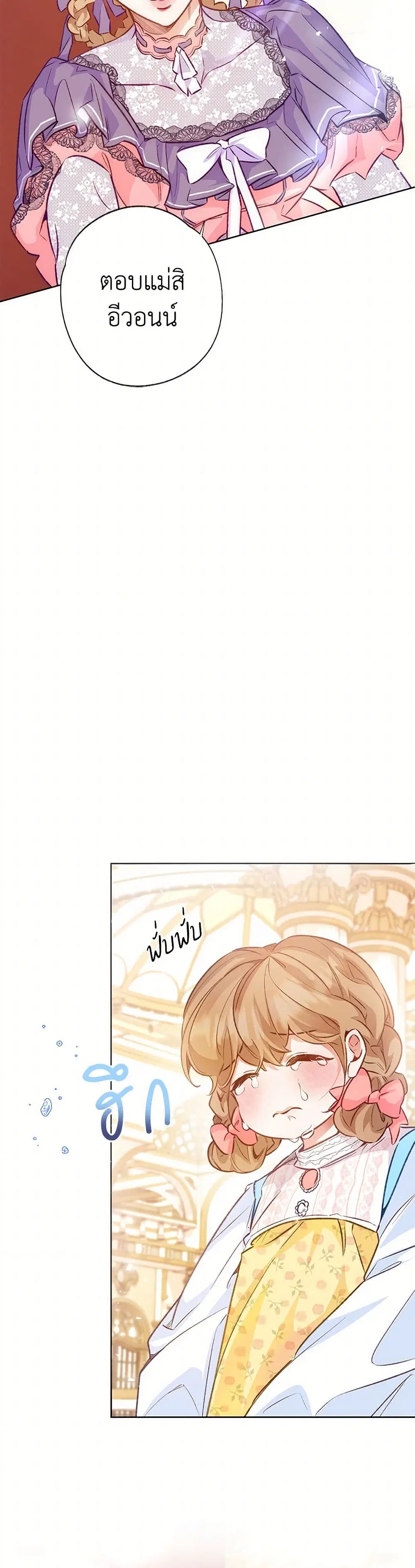 Stealing the Lady’s Heart ตอนที่ 120 — page 11 of 39