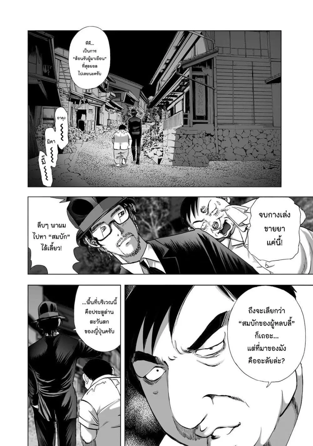 Mura Matsuri ตอนที่ 4.3 — page 6 of 25
