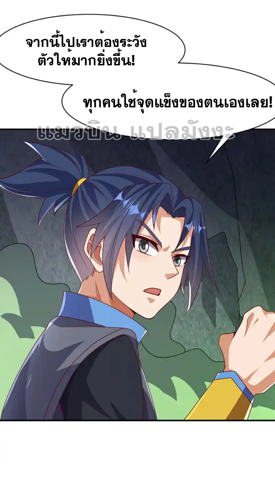 Wu Ni ตอนที่ 461 — page 10 of 38
