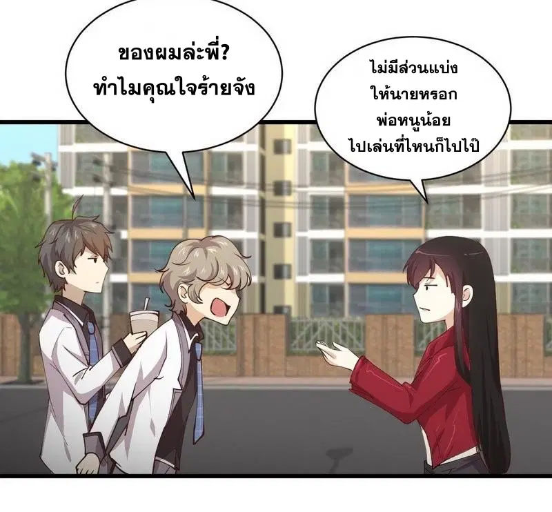 Immortal Swordsman in the Reverse World ตอนที่ 57 — page 11 of 25