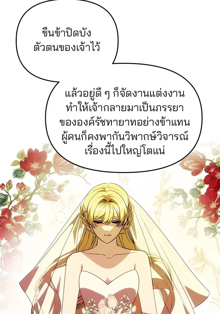 One Husband is Enough – เกมรักจับสามี ตอนที่ 25 — page 43 of 138