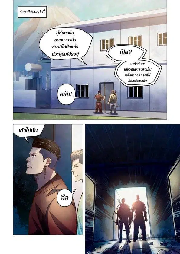 The Last Human ตอนที่ 255 — page 1 of 17