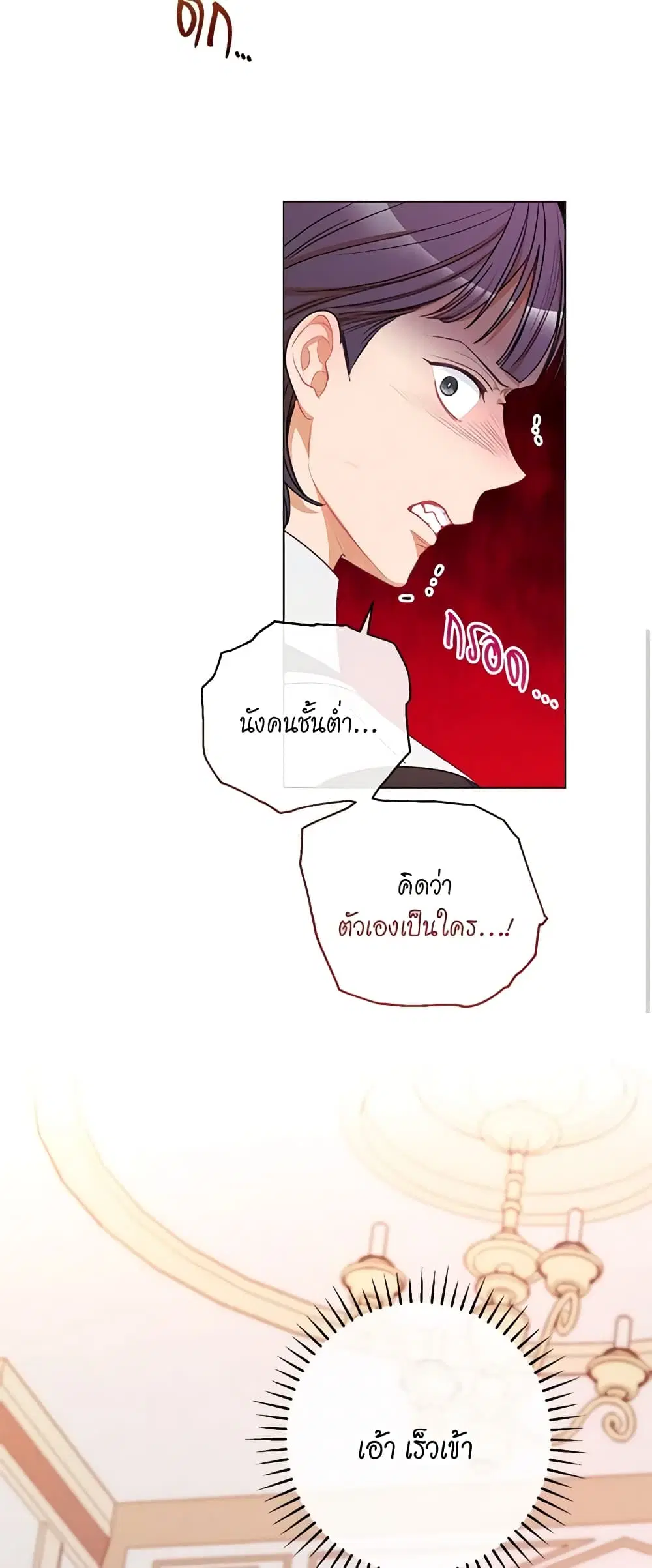 The Villainess Turns the Hourglass ตอนที่ 45 — page 45 of 48