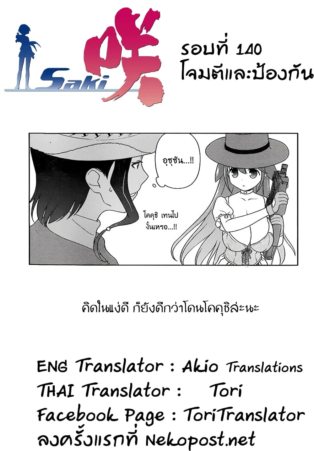 Saki ตอนที่ 140 — page 17 of 20