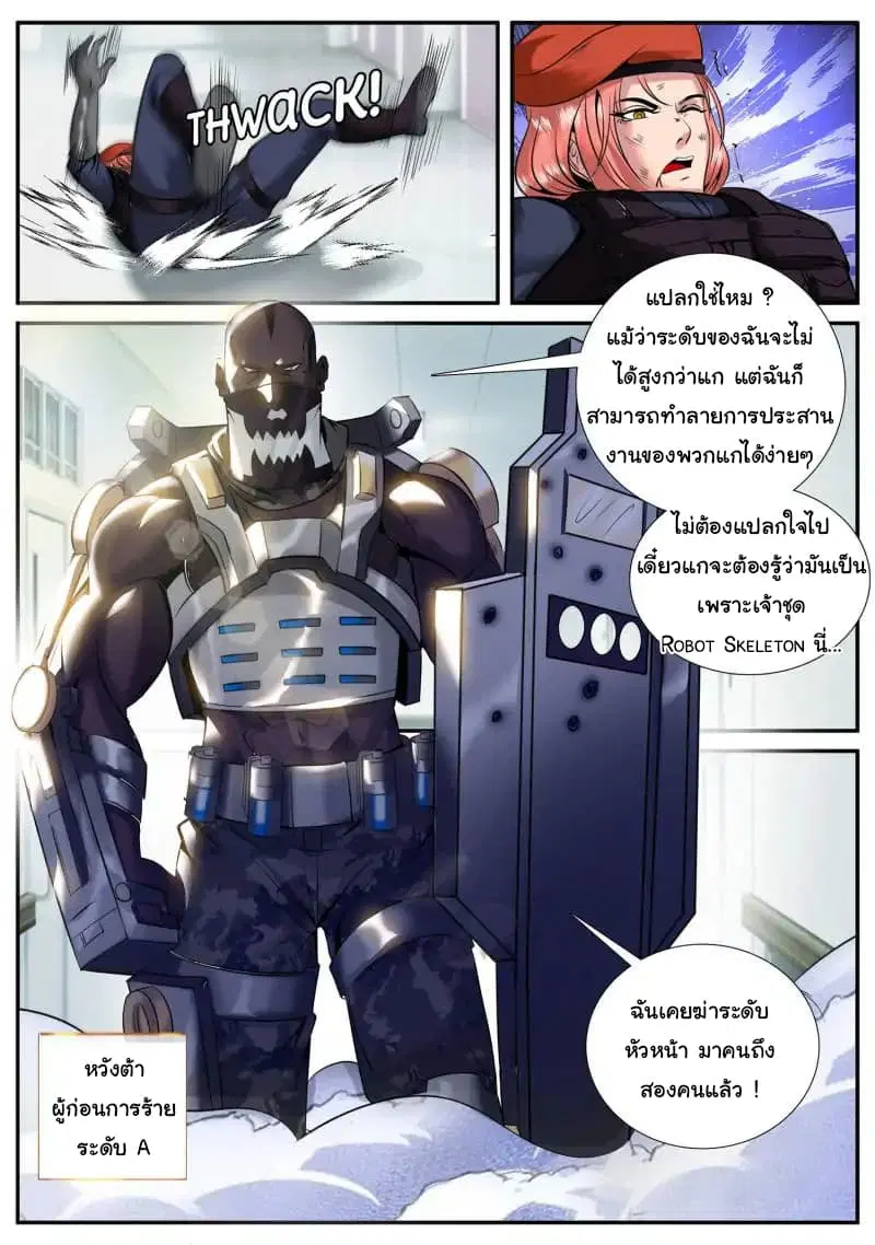 The Superb Captain in the City ตอนที่ 51 — page 5 of 17