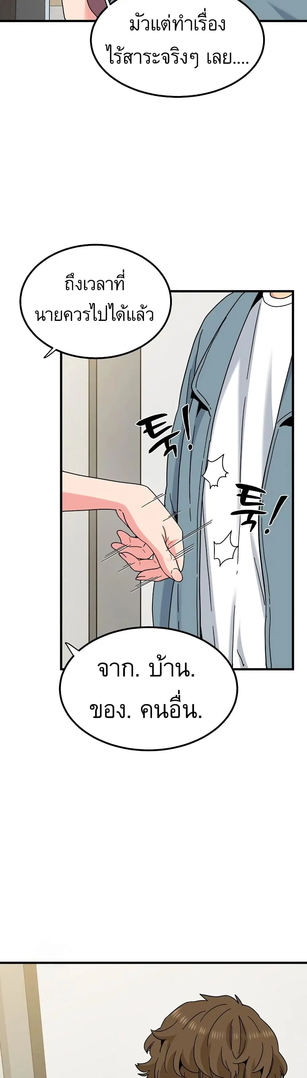 The Turning Point ตอนที่ 123 — page 4 of 50