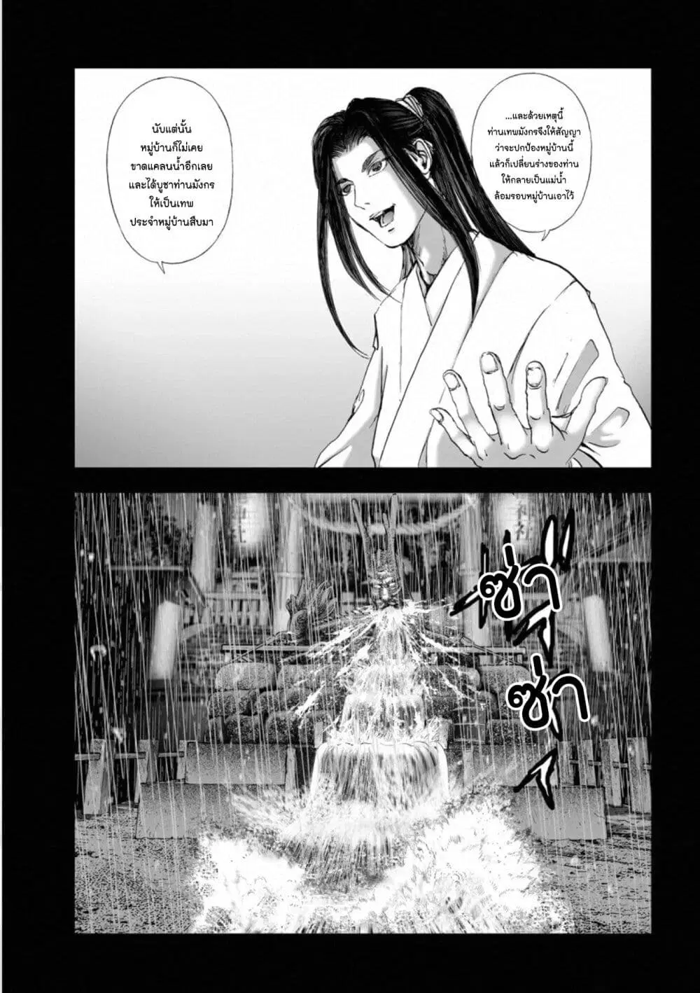 Mura Matsuri ตอนที่ 18.04 — page 13 of 24