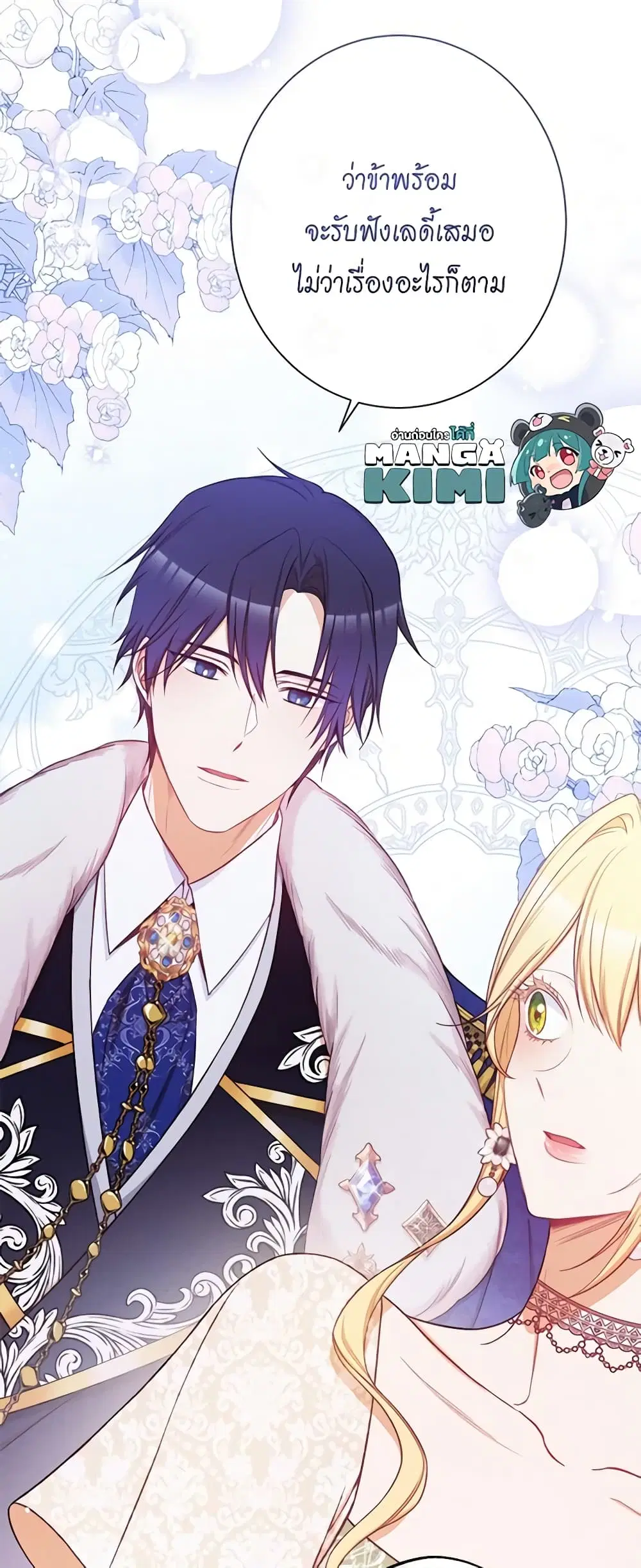 The Villainess Turns the Hourglass ตอนที่ 78 — page 55 of 57