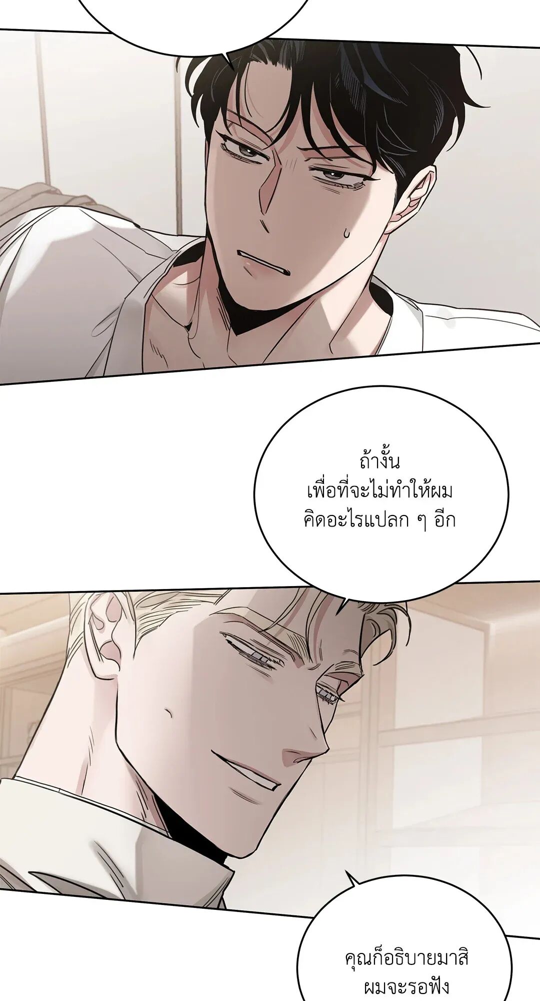 Roses and Champagne ตอนที่ 80 — page 22 of 73