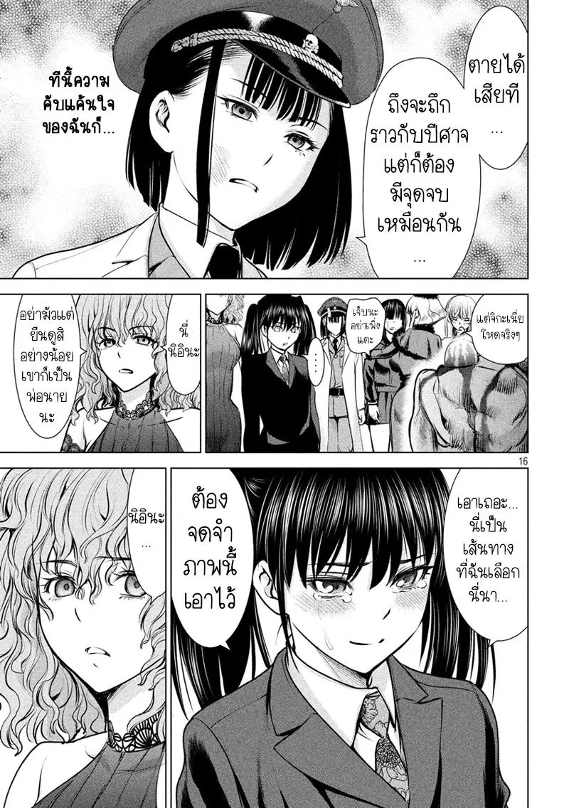 Satanophany ตอนที่ 89 — page 13 of 19