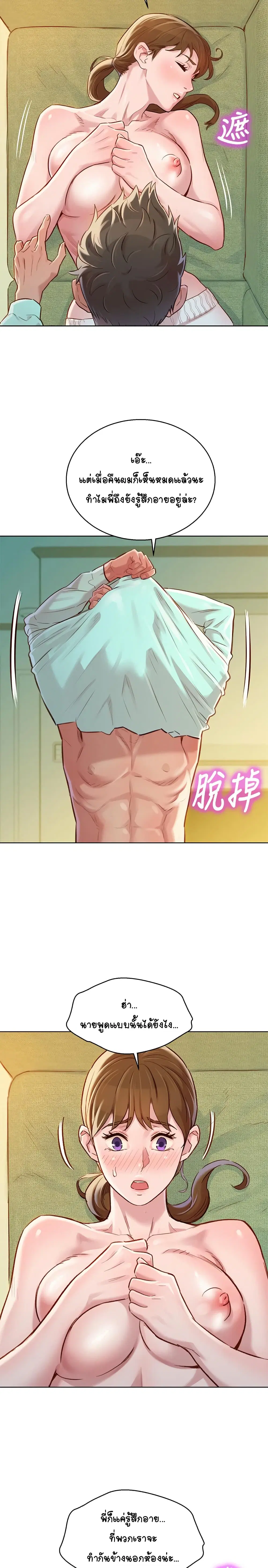 Sister Neighbors ตอนที่ 80 — page 7 of 31