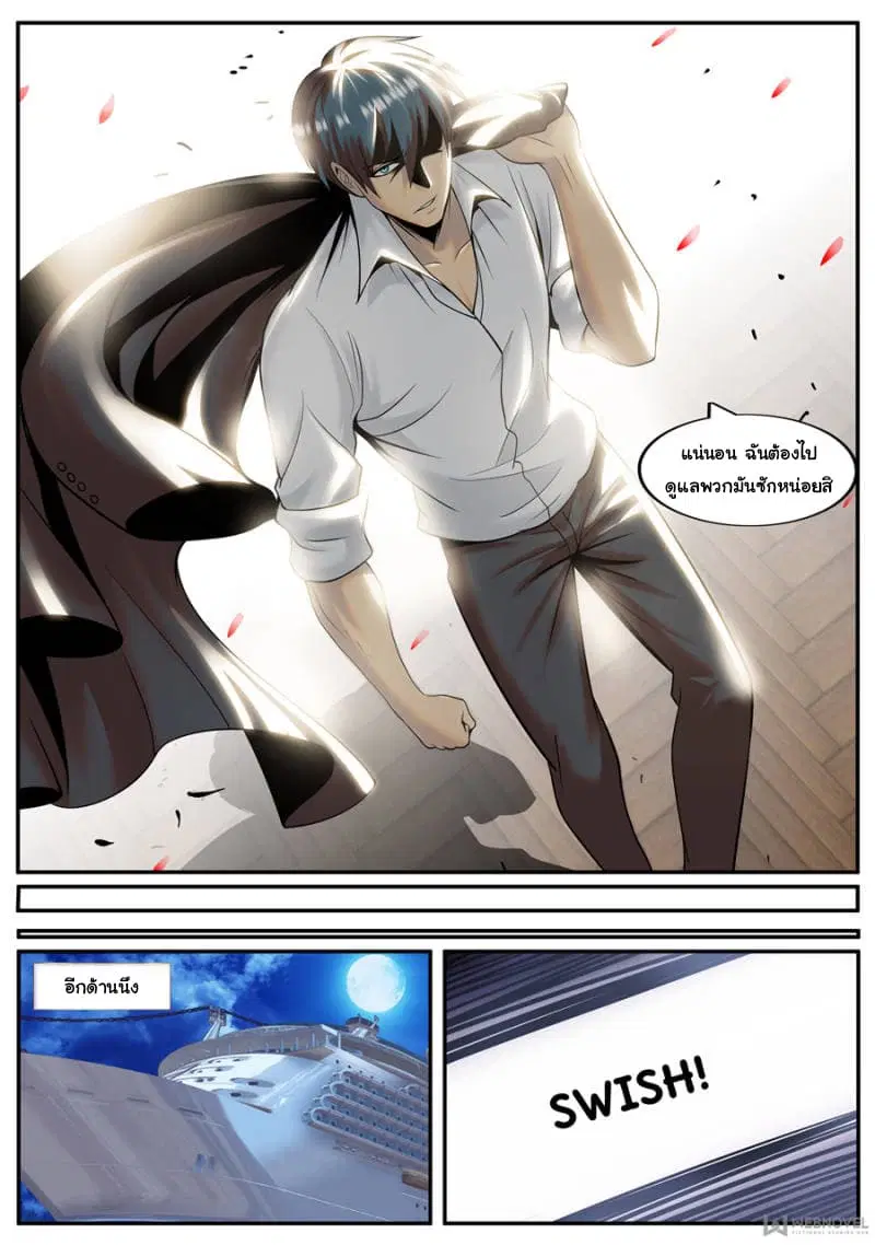 The Superb Captain in the City ตอนที่ 145 — page 10 of 14
