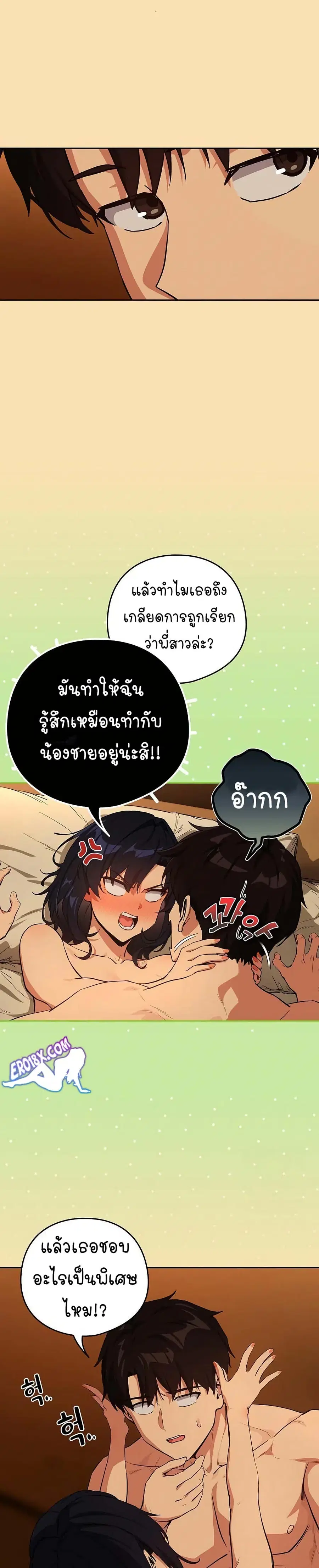 After Work Love Affairs ตอนที่ 68 — page 14 of 26