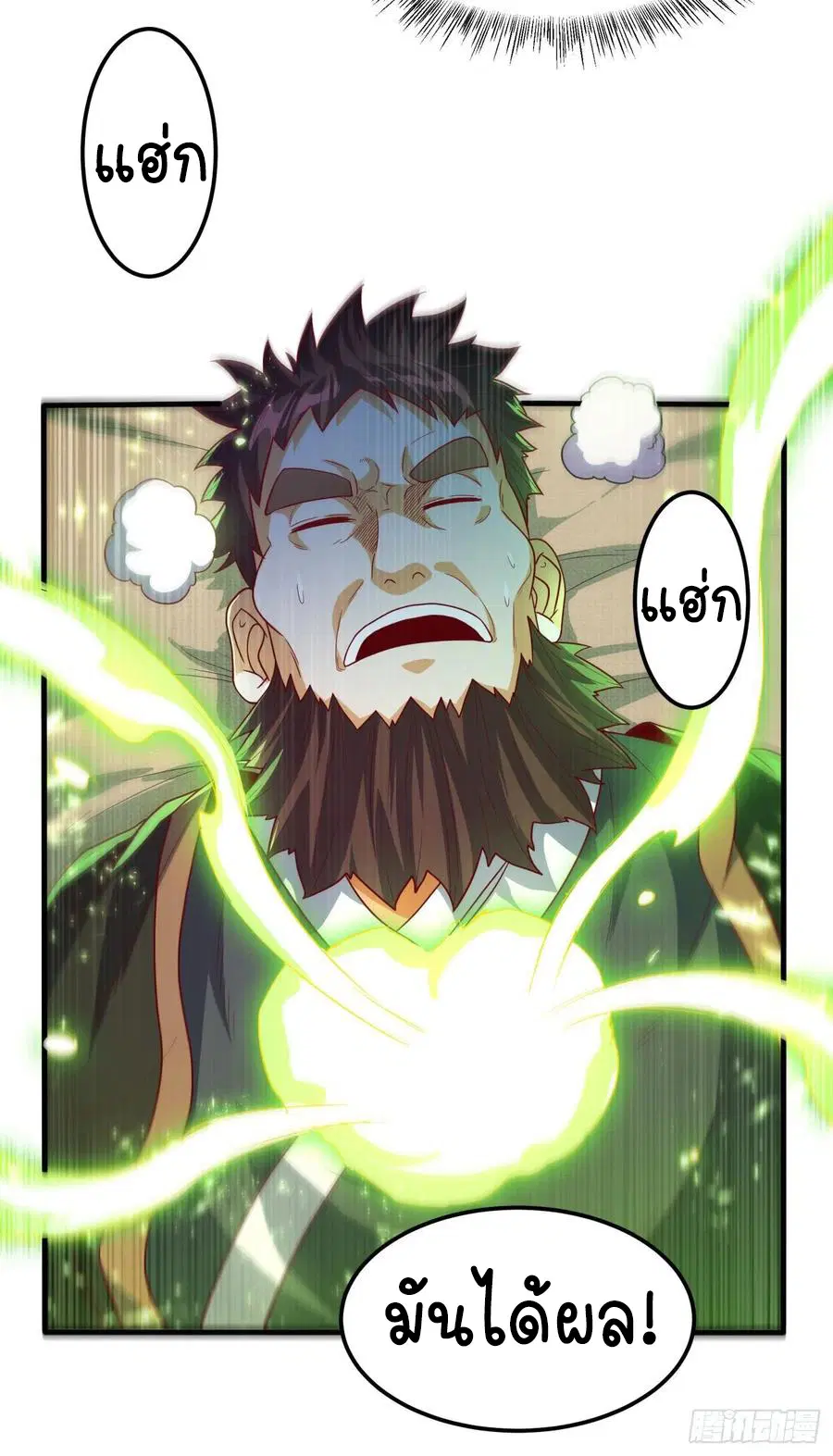 Wu Ni ตอนที่ 80 — page 34 of 37