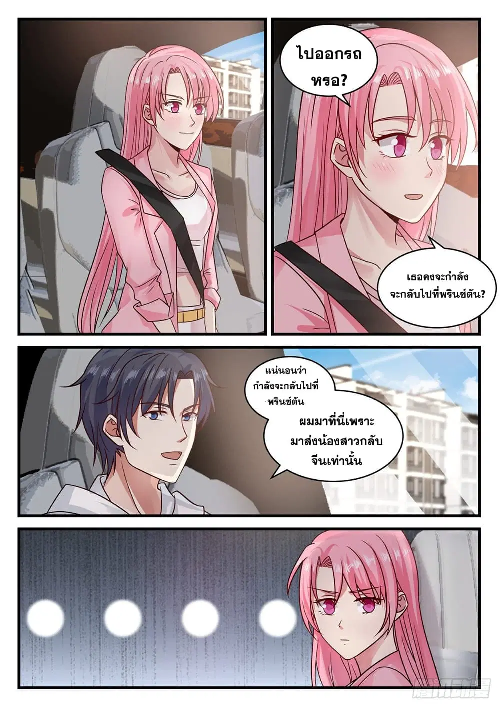 Xueba’s Black Technology System.jpg ตอนที่ 117 — page 5 of 15