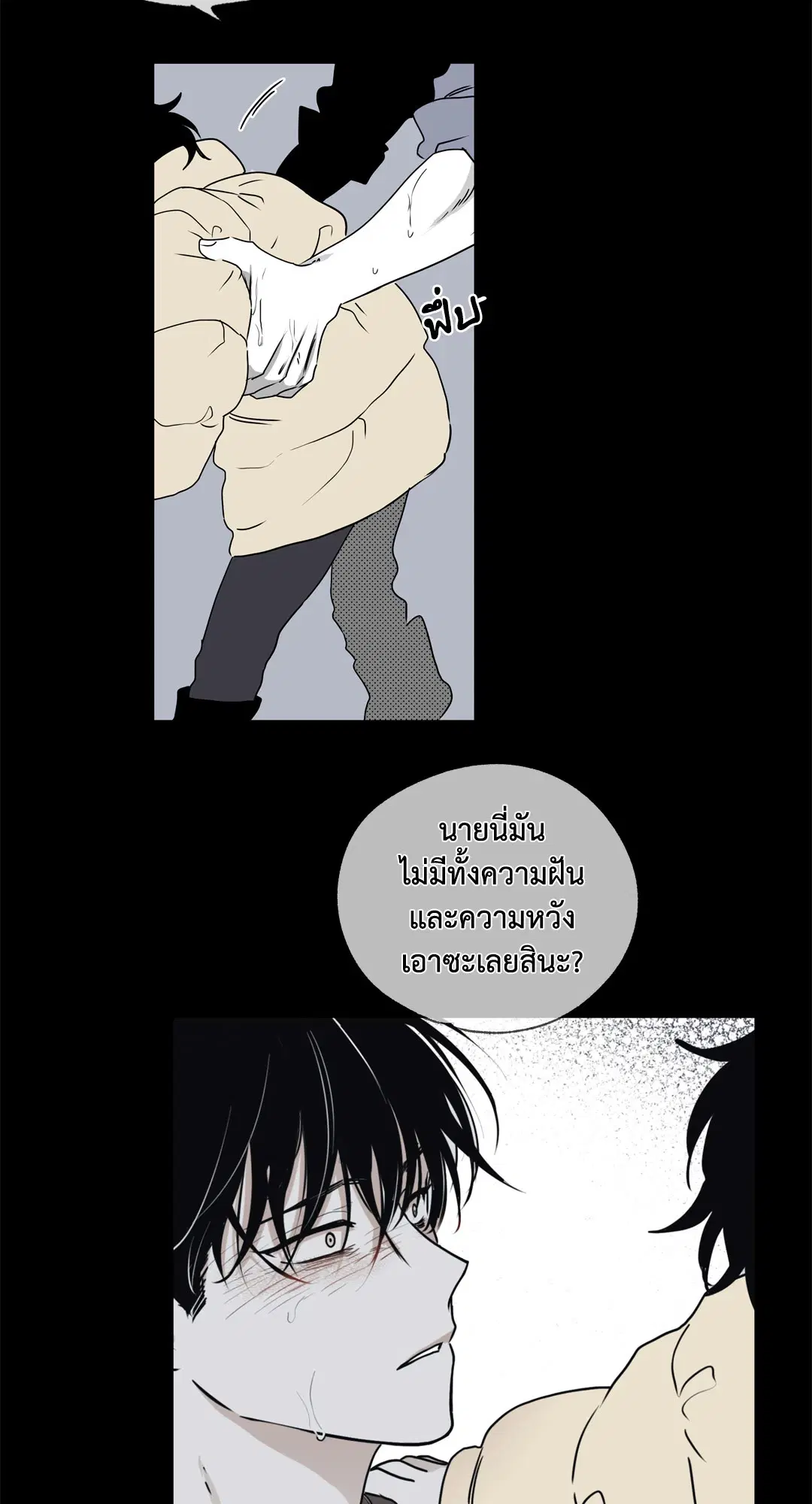 Low Tide in Twilight ตอนที่ 1 — page 41 of 70