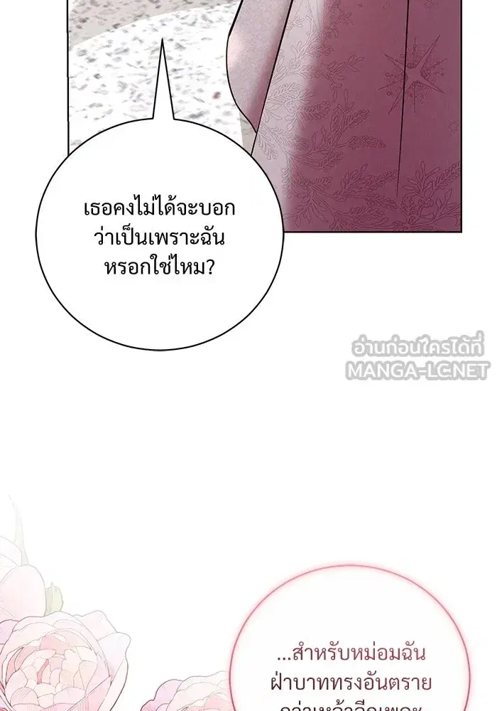 To My Husband’s Mistress ตอนที่ 26 — page 93 of 104